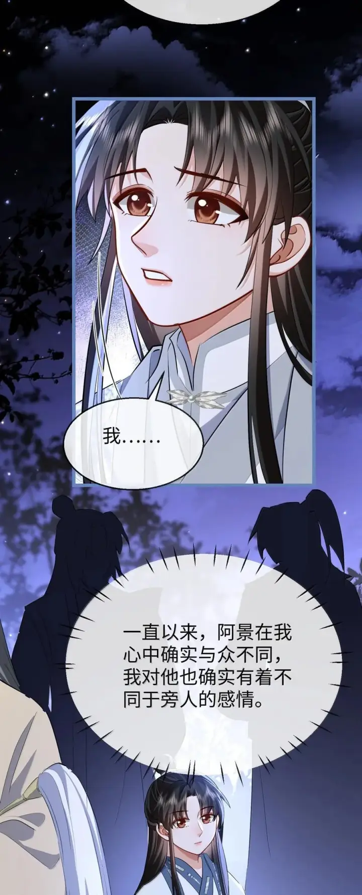 《魔尊大人双修否》第90话 一辈子的诺言图35