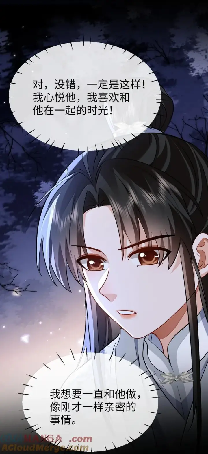 《魔尊大人双修否》第90话 一辈子的诺言图37