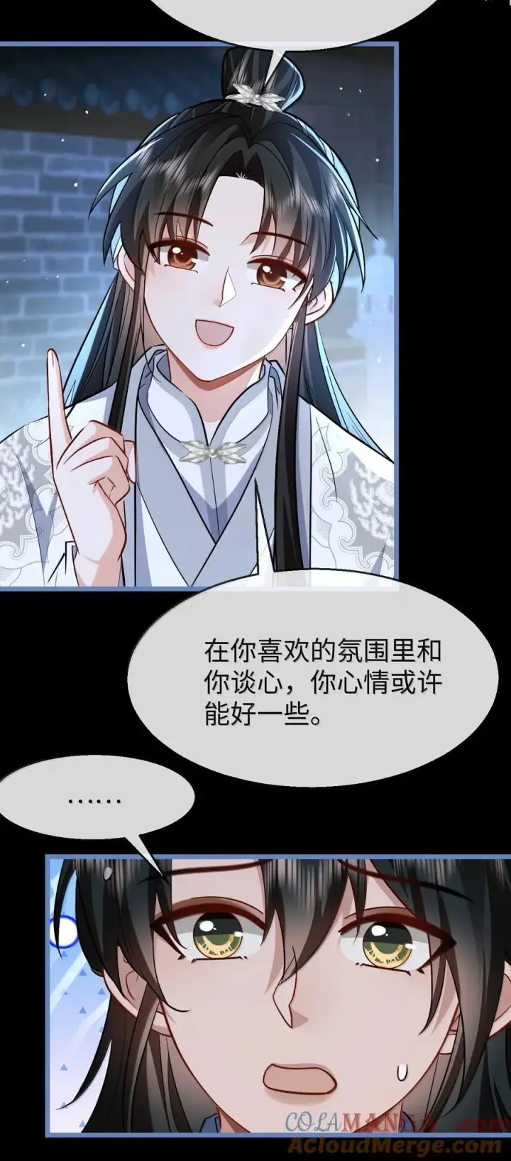 《魔尊大人双修否》第90话 一辈子的诺言图4
