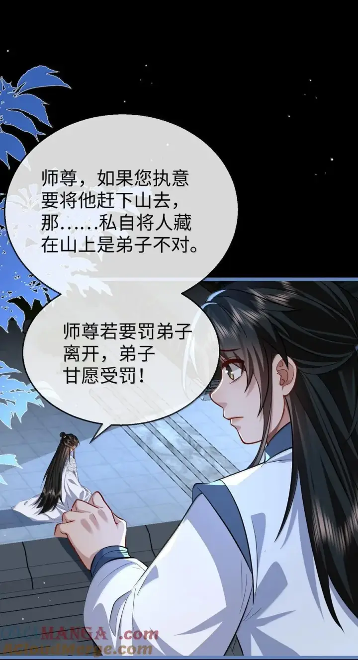 《魔尊大人双修否》第90话 一辈子的诺言图40