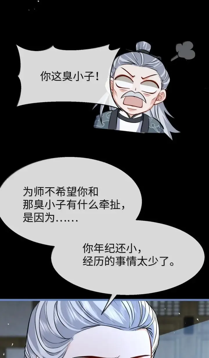 《魔尊大人双修否》第90话 一辈子的诺言图41