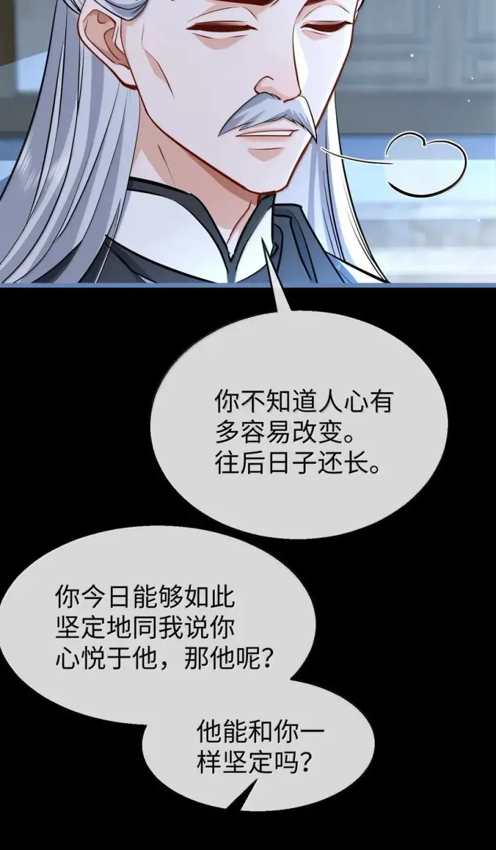 《魔尊大人双修否》第90话 一辈子的诺言图42