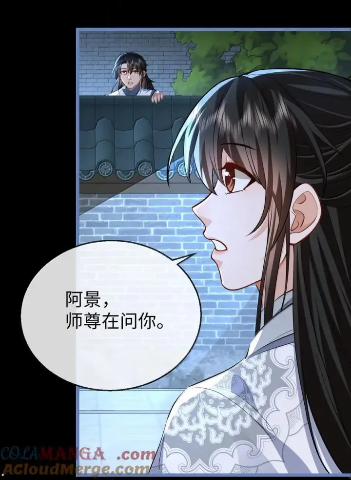 《魔尊大人双修否》第90话 一辈子的诺言图43