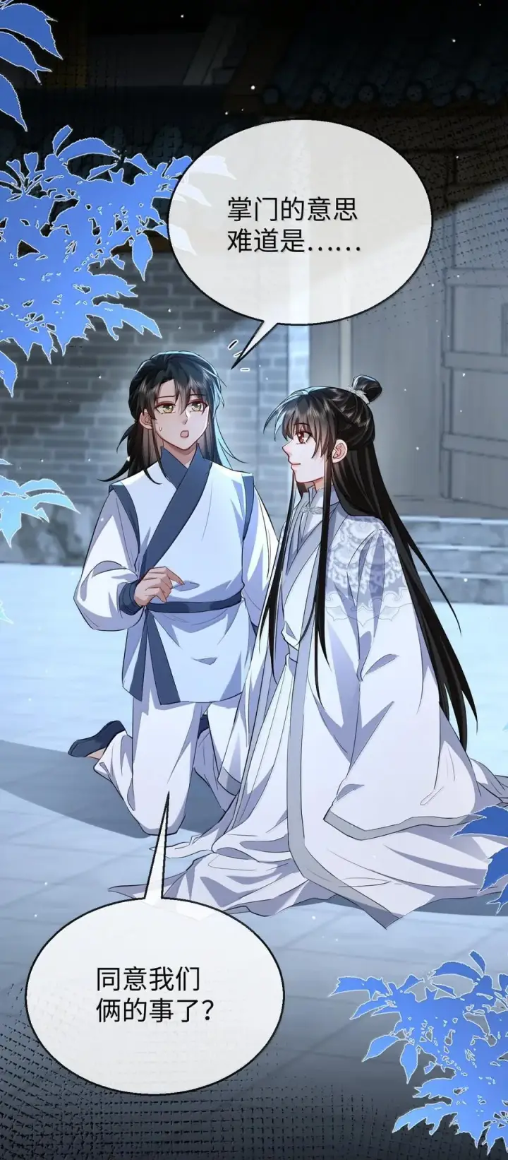 《魔尊大人双修否》第90话 一辈子的诺言图48