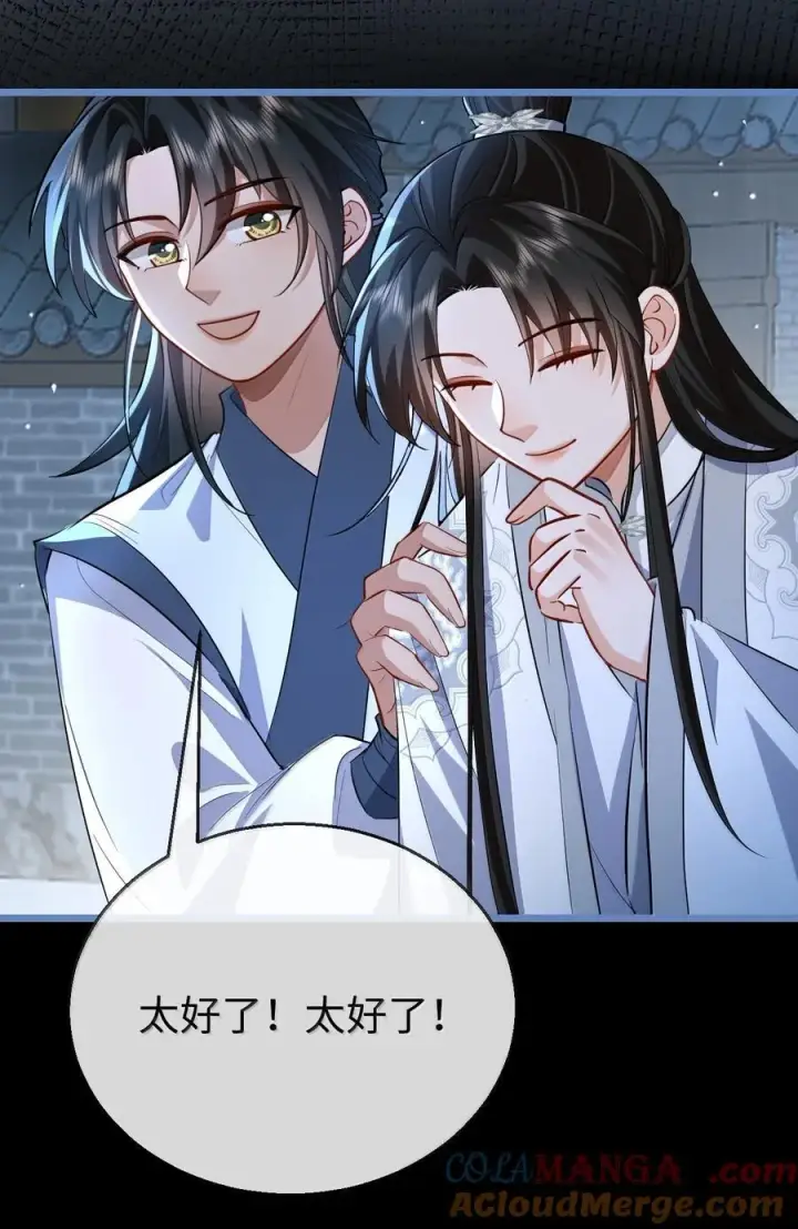 《魔尊大人双修否》第90话 一辈子的诺言图49