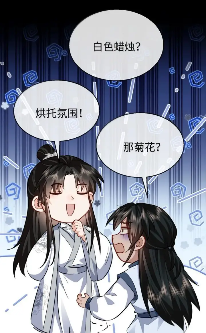 《魔尊大人双修否》第90话 一辈子的诺言图5