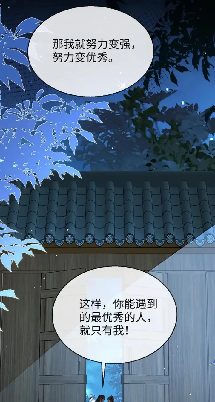 《魔尊大人双修否》第90话 一辈子的诺言图51