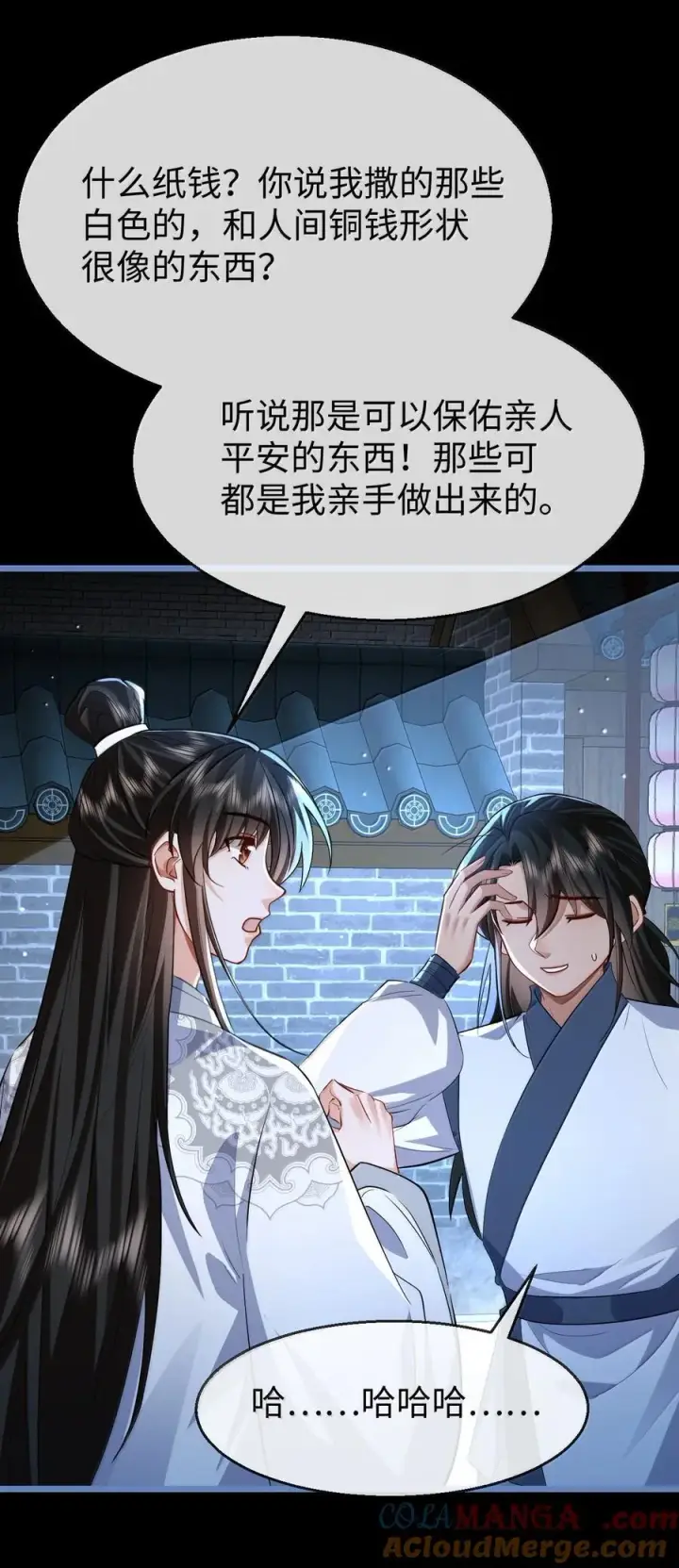 《魔尊大人双修否》第90话 一辈子的诺言图7