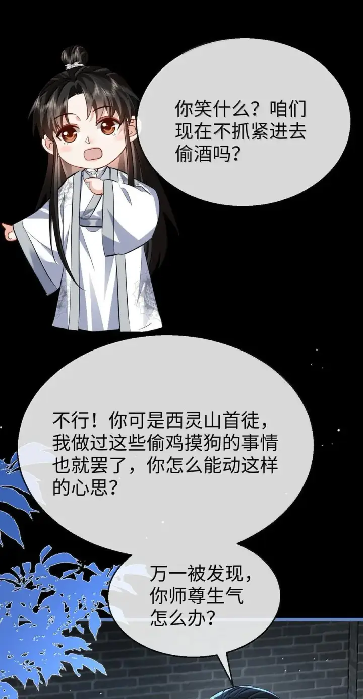 《魔尊大人双修否》第90话 一辈子的诺言图9