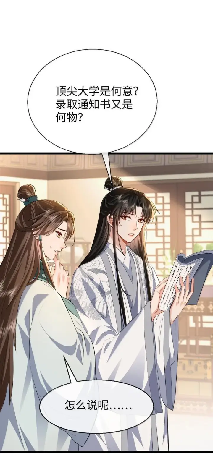 漫画《魔尊大人双修否》第91话 凡间的变化真大第14张图