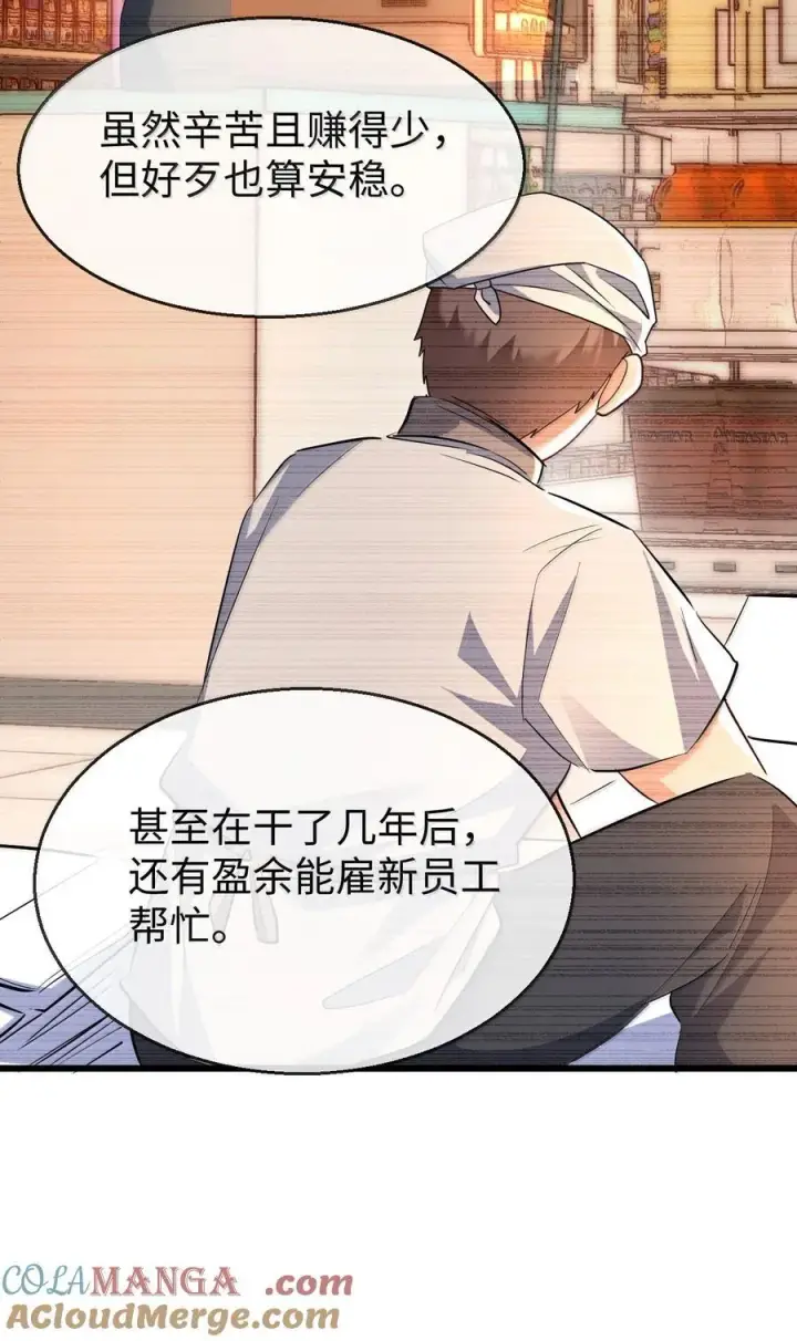 漫画《魔尊大人双修否》第91话 凡间的变化真大第25张图