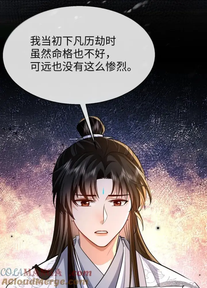 漫画《魔尊大人双修否》第91话 凡间的变化真大第31张图