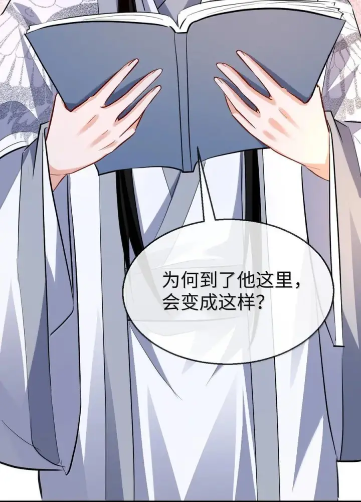 漫画《魔尊大人双修否》第91话 凡间的变化真大第32张图