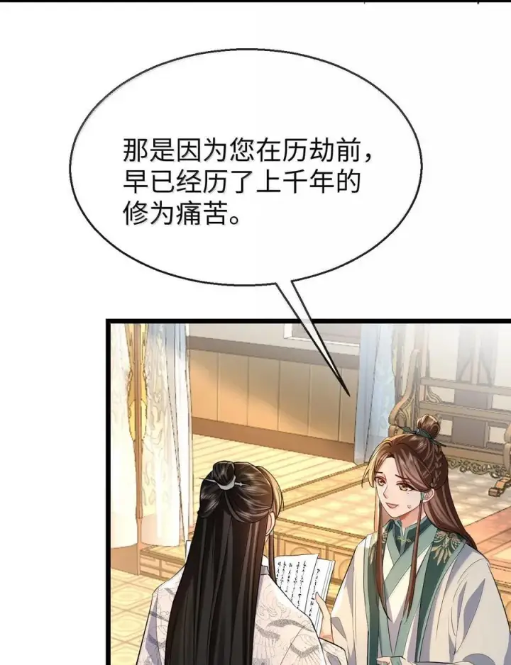 漫画《魔尊大人双修否》第91话 凡间的变化真大第33张图