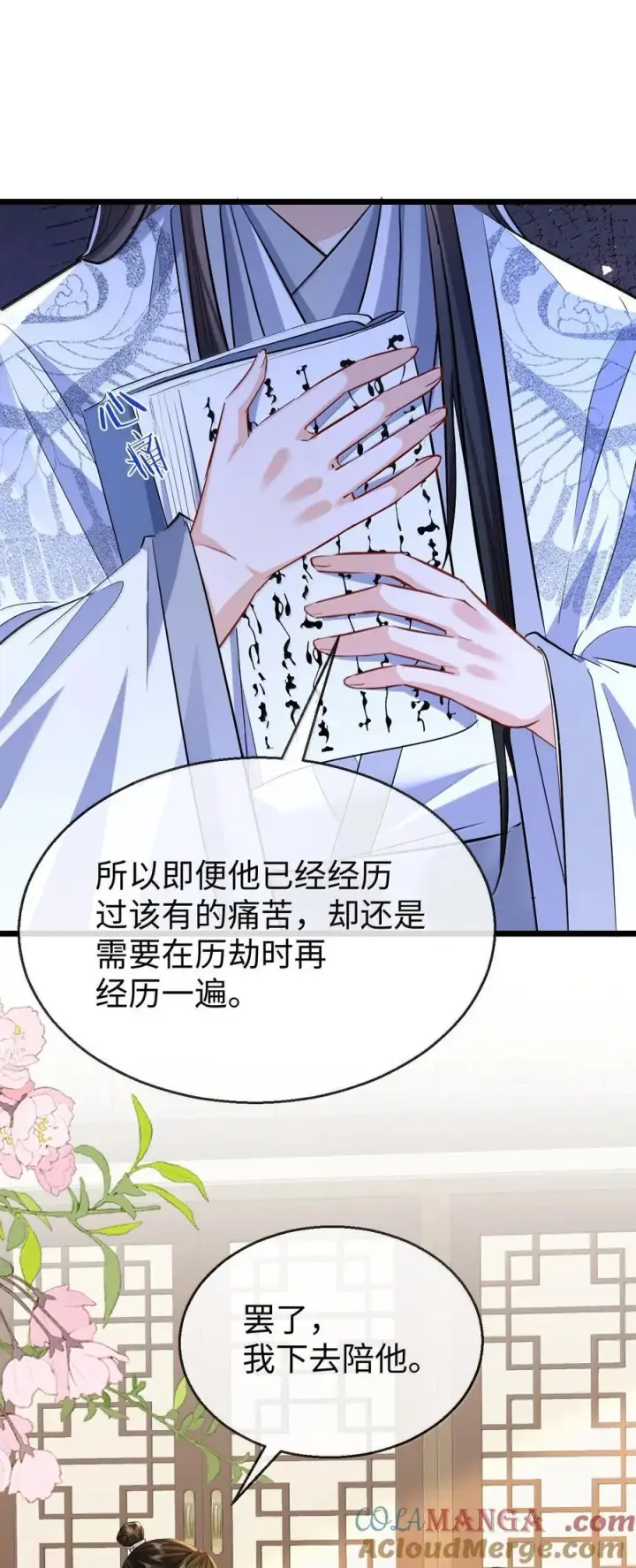 漫画《魔尊大人双修否》第91话 凡间的变化真大第37张图