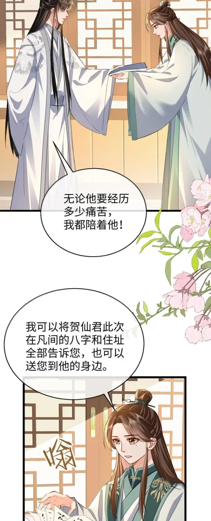 漫画《魔尊大人双修否》第91话 凡间的变化真大第38张图