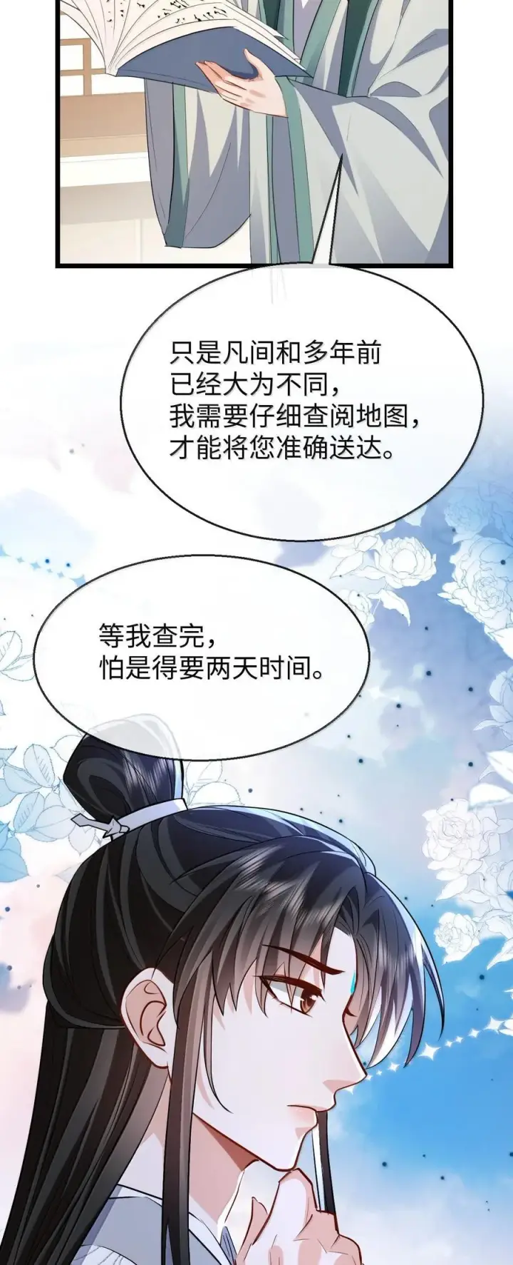漫画《魔尊大人双修否》第91话 凡间的变化真大第39张图
