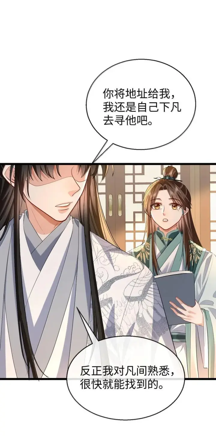 漫画《魔尊大人双修否》第91话 凡间的变化真大第41张图