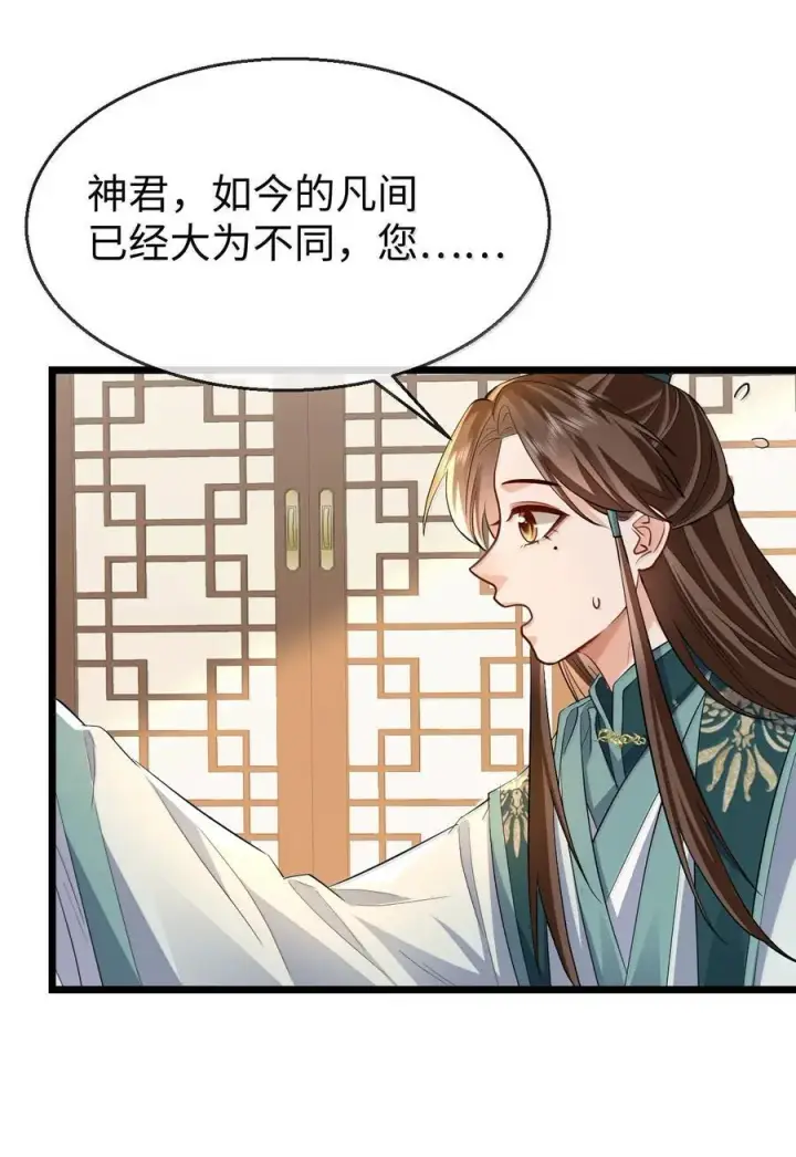 漫画《魔尊大人双修否》第91话 凡间的变化真大第42张图