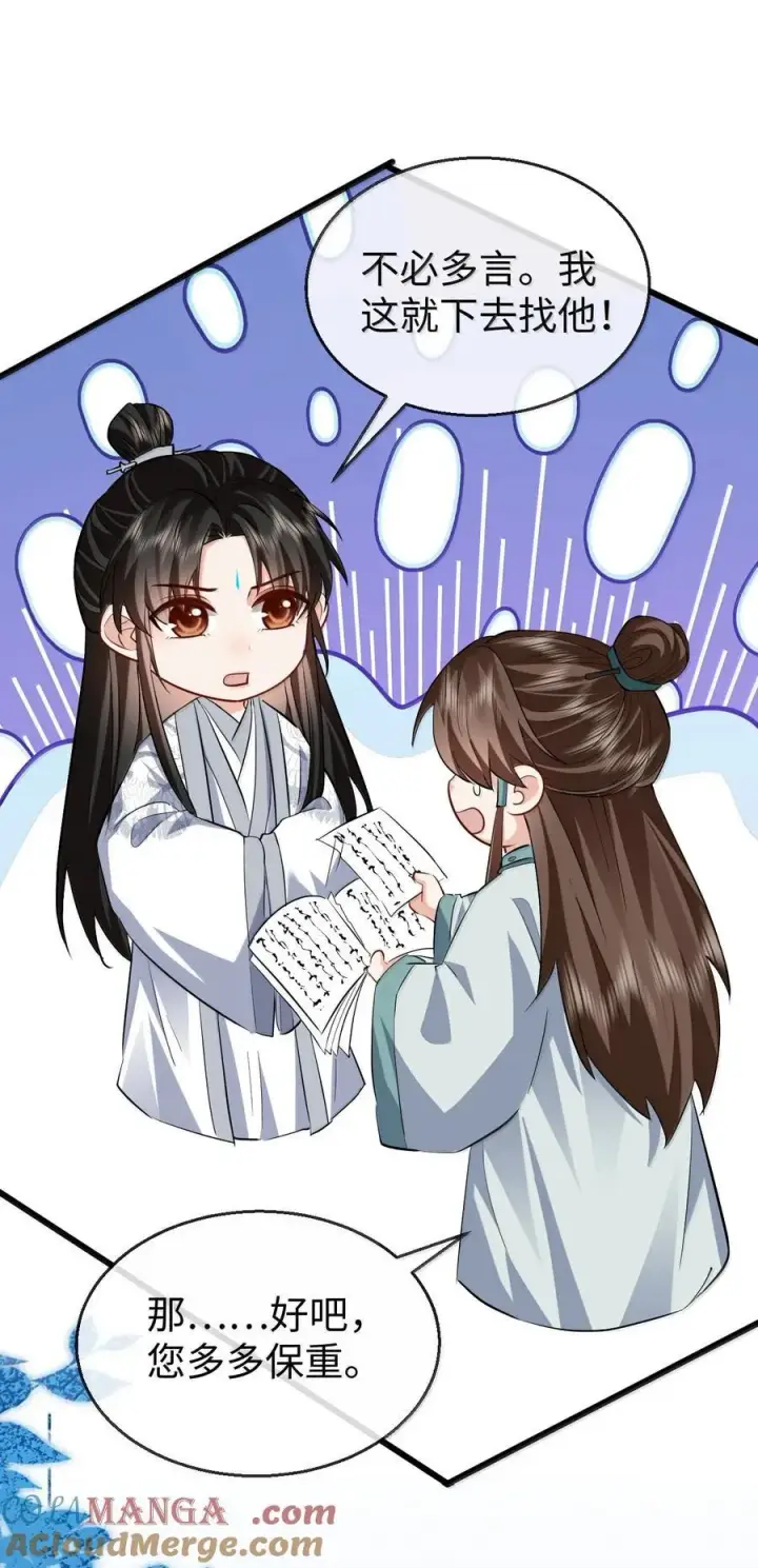 漫画《魔尊大人双修否》第91话 凡间的变化真大第43张图