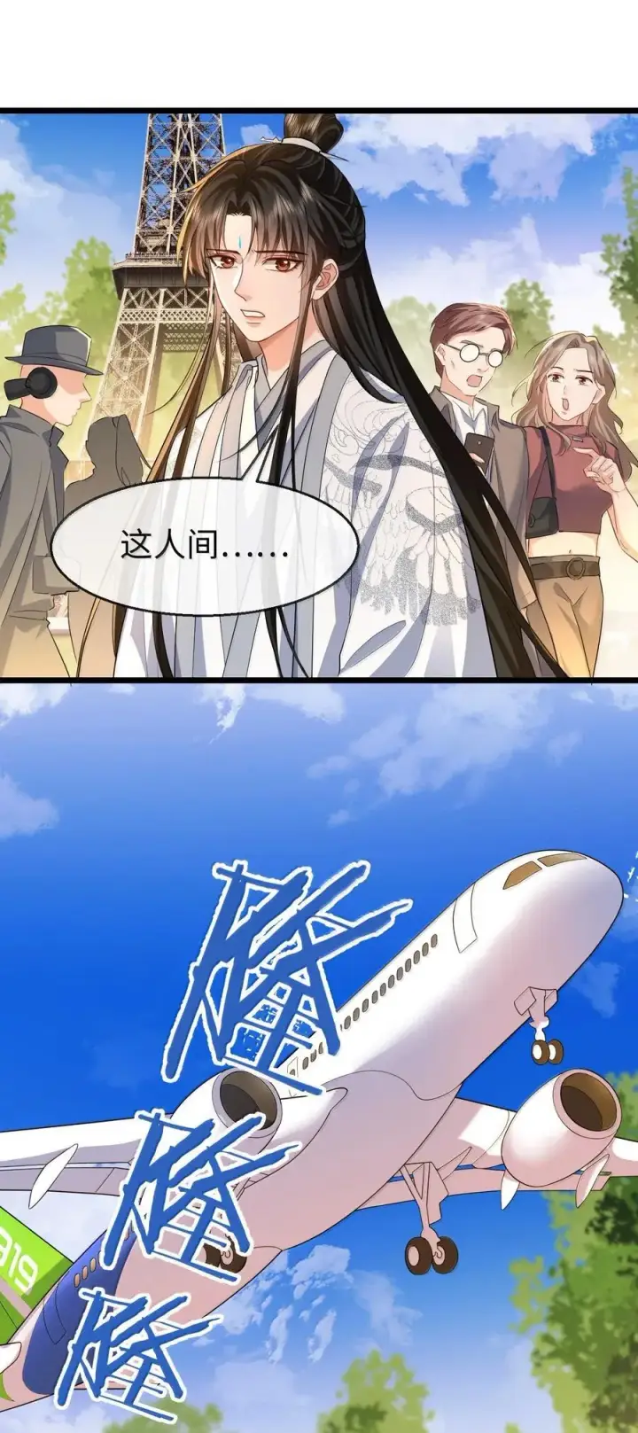 漫画《魔尊大人双修否》第91话 凡间的变化真大第48张图