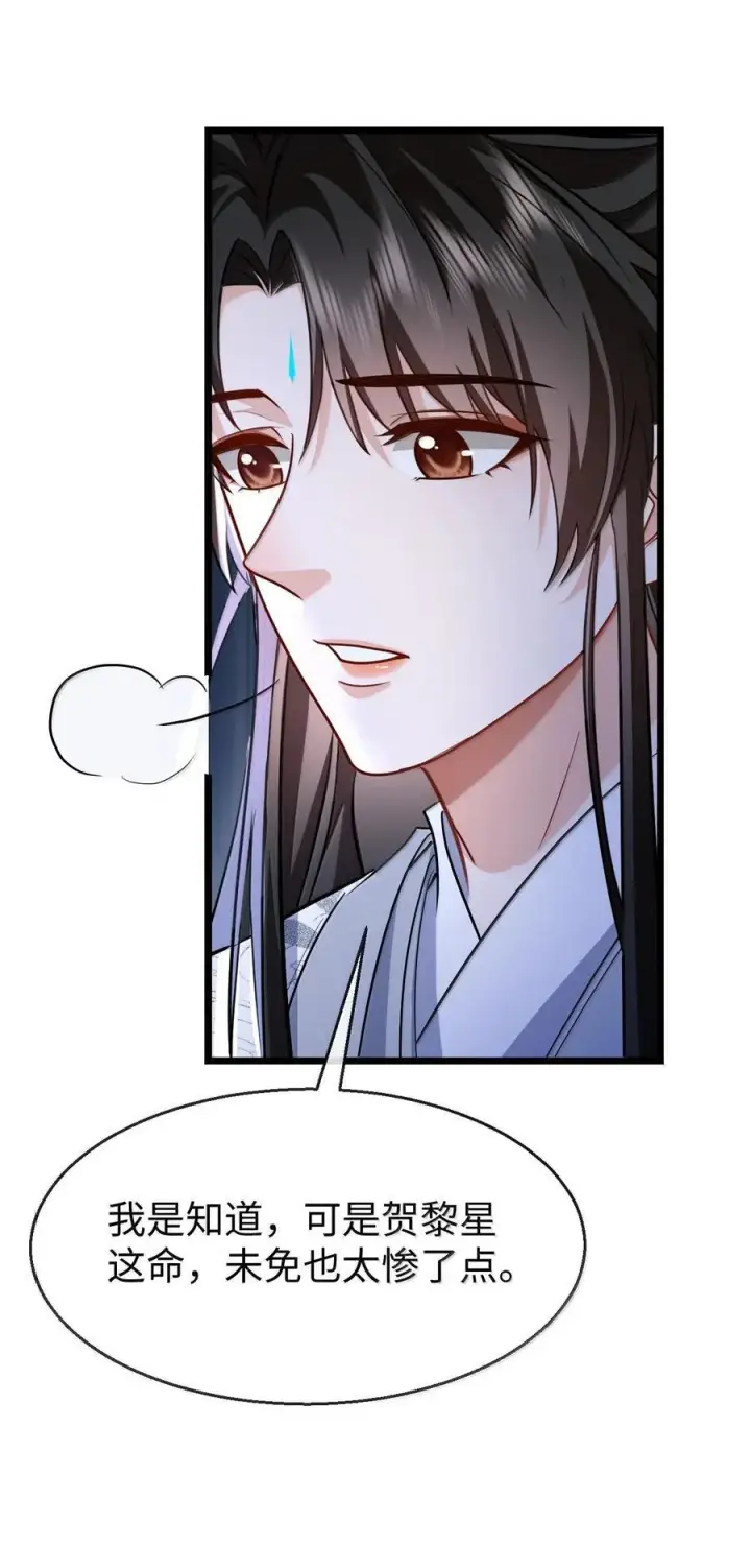 漫画《魔尊大人双修否》第91话 凡间的变化真大第6张图