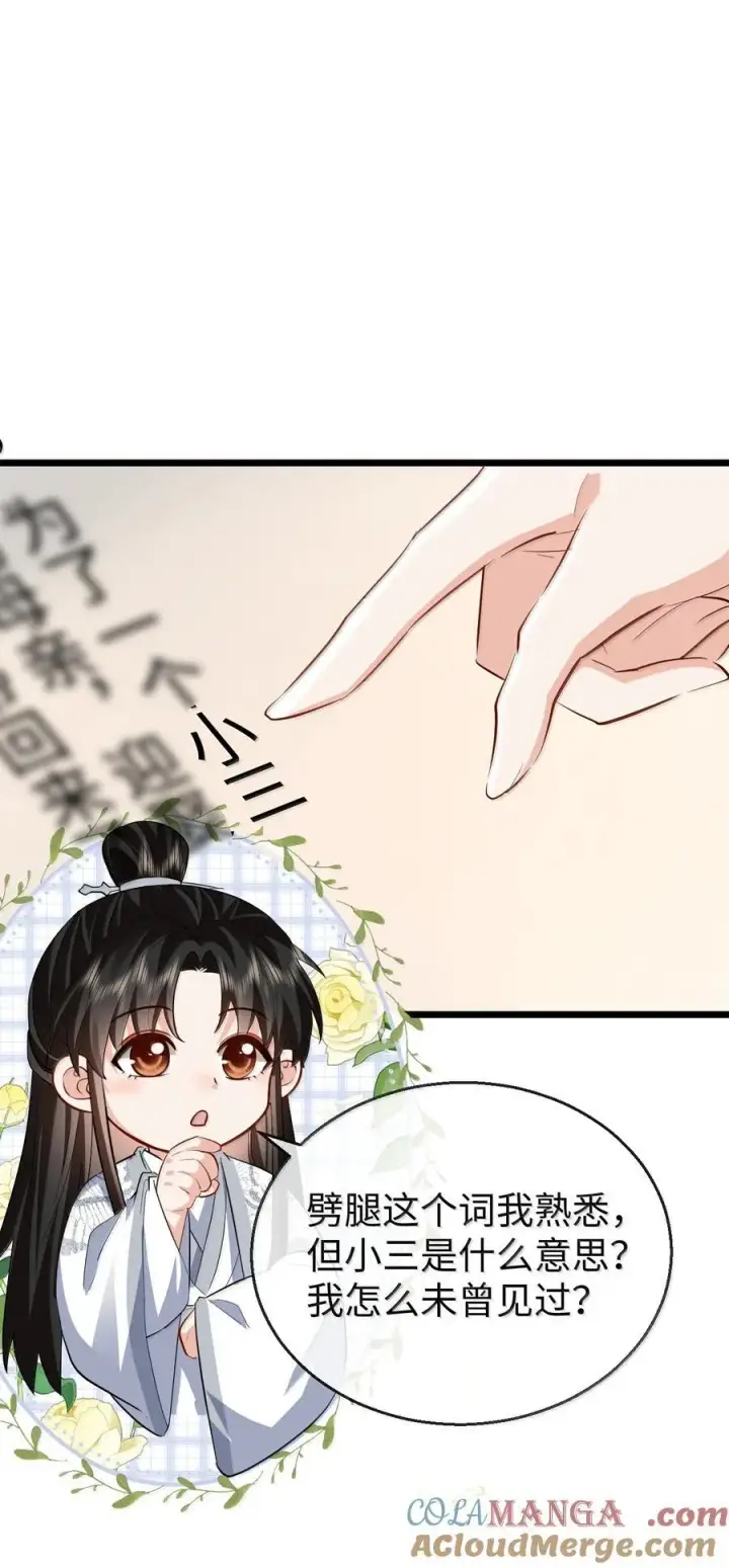 漫画《魔尊大人双修否》第91话 凡间的变化真大第7张图