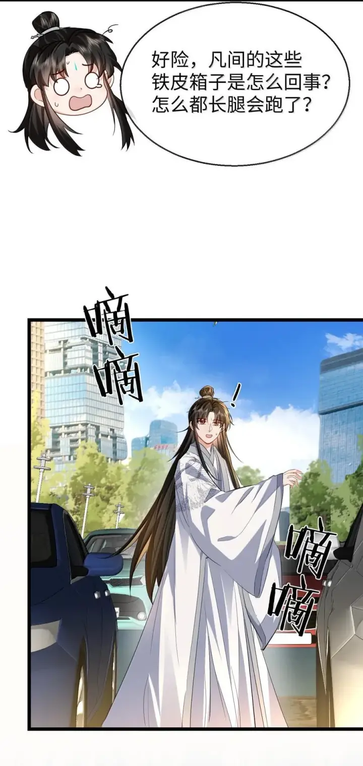 漫画《魔尊大人双修否》第92话 现代篇——找到他了第14张图