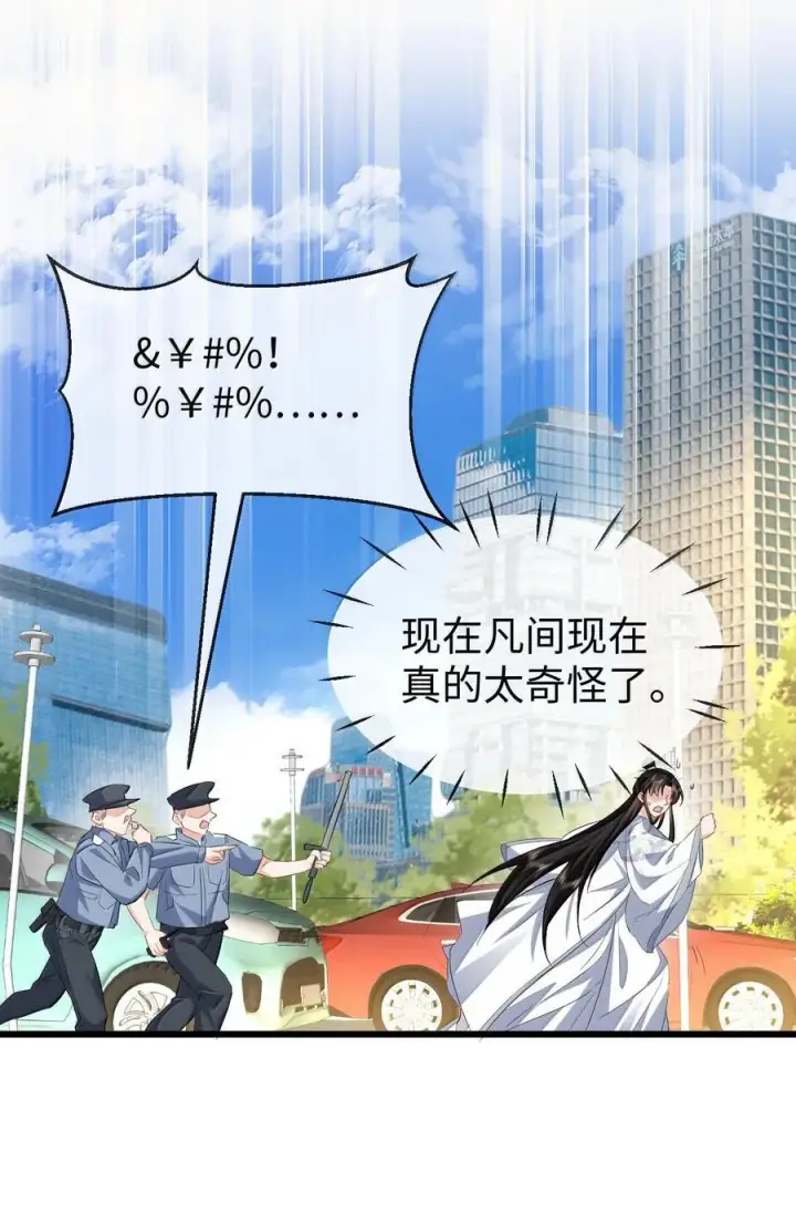 漫画《魔尊大人双修否》第92话 现代篇——找到他了第15张图