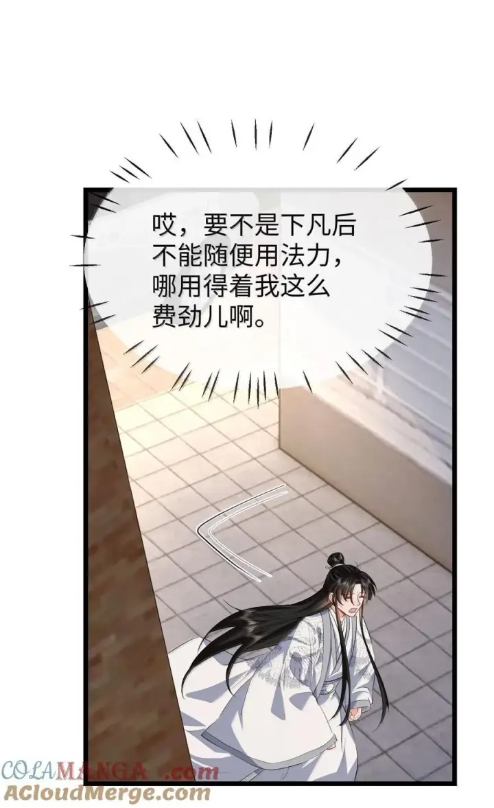 漫画《魔尊大人双修否》第92话 现代篇——找到他了第16张图