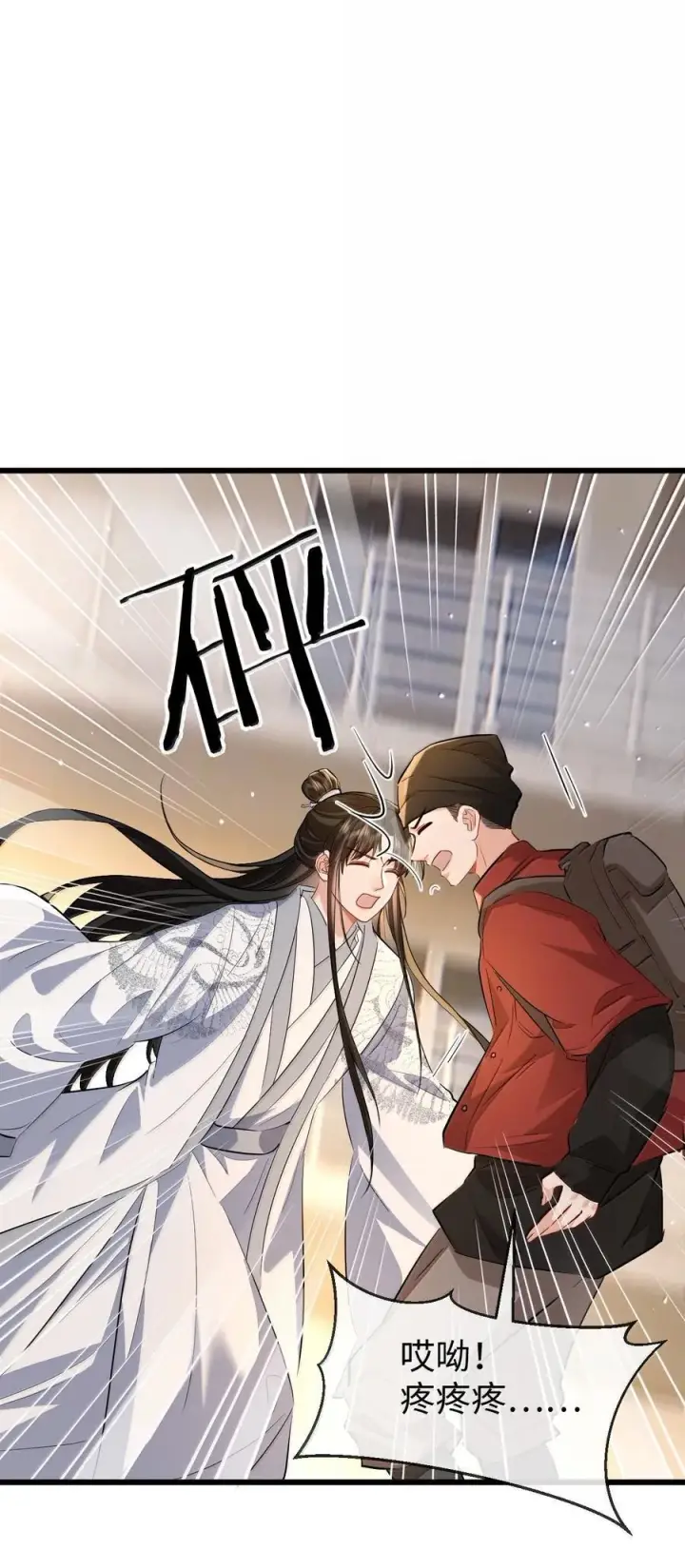 漫画《魔尊大人双修否》第92话 现代篇——找到他了第18张图