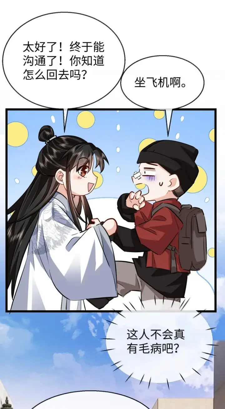 漫画《魔尊大人双修否》第92话 现代篇——找到他了第20张图