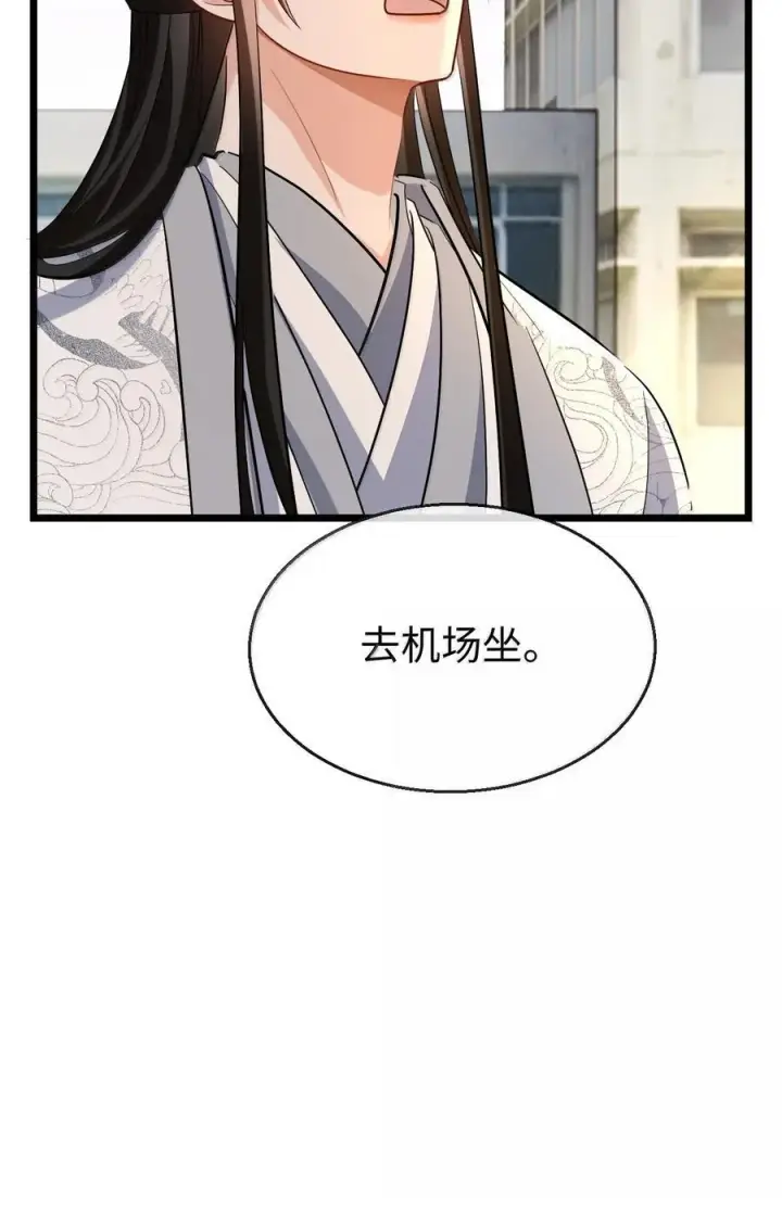 漫画《魔尊大人双修否》第92话 现代篇——找到他了第23张图