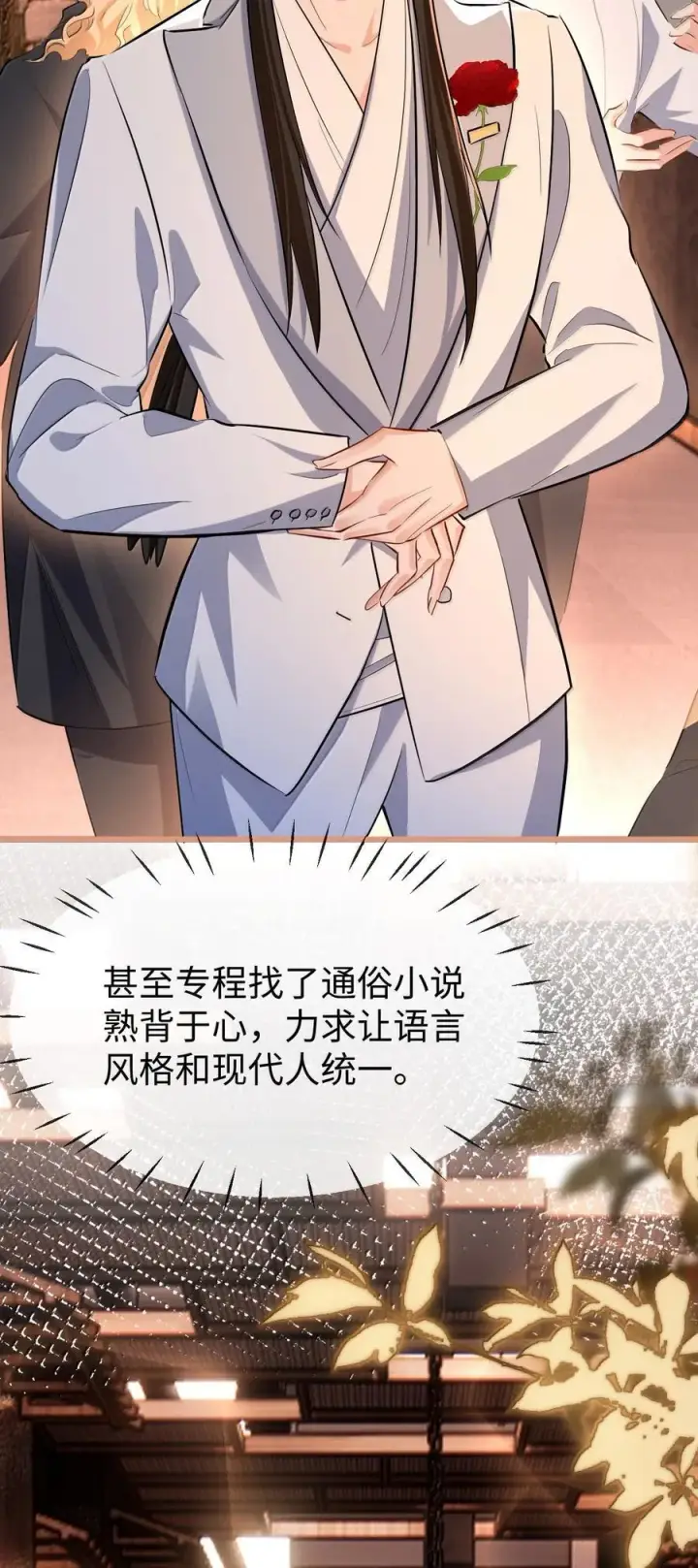 漫画《魔尊大人双修否》第92话 现代篇——找到他了第27张图