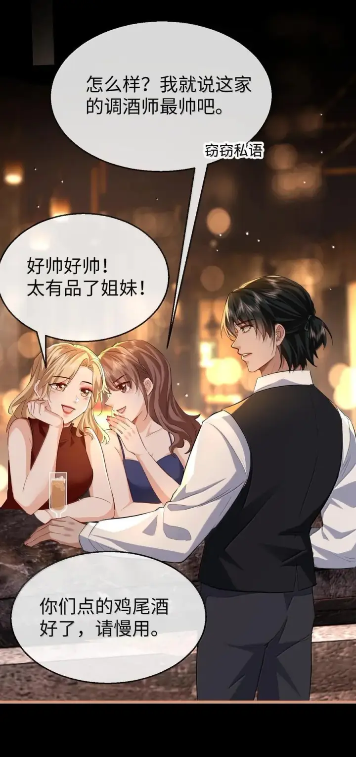 漫画《魔尊大人双修否》第92话 现代篇——找到他了第33张图