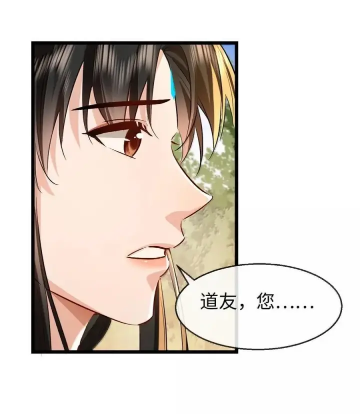 漫画《魔尊大人双修否》第92话 现代篇——找到他了第5张图