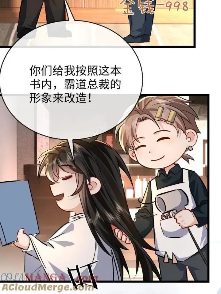 漫画《魔尊大人双修否》第93话 现代篇——霸总附体第11张图