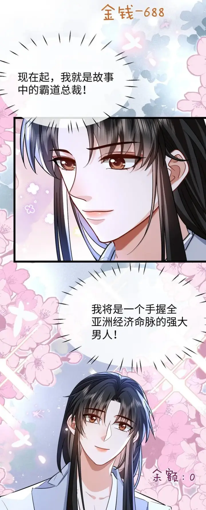 漫画《魔尊大人双修否》第93话 现代篇——霸总附体第12张图