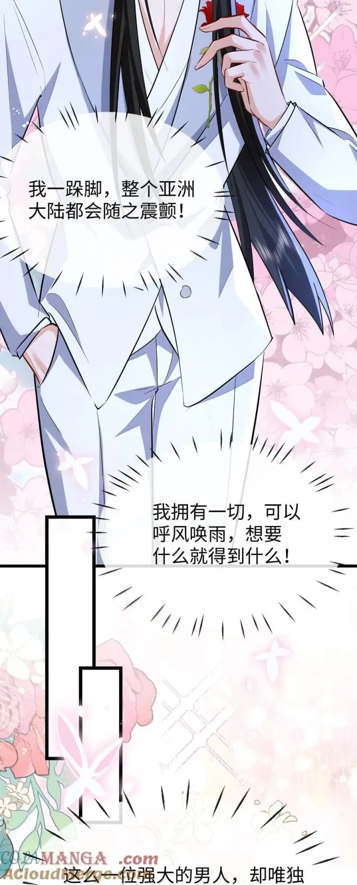 漫画《魔尊大人双修否》第93话 现代篇——霸总附体第13张图