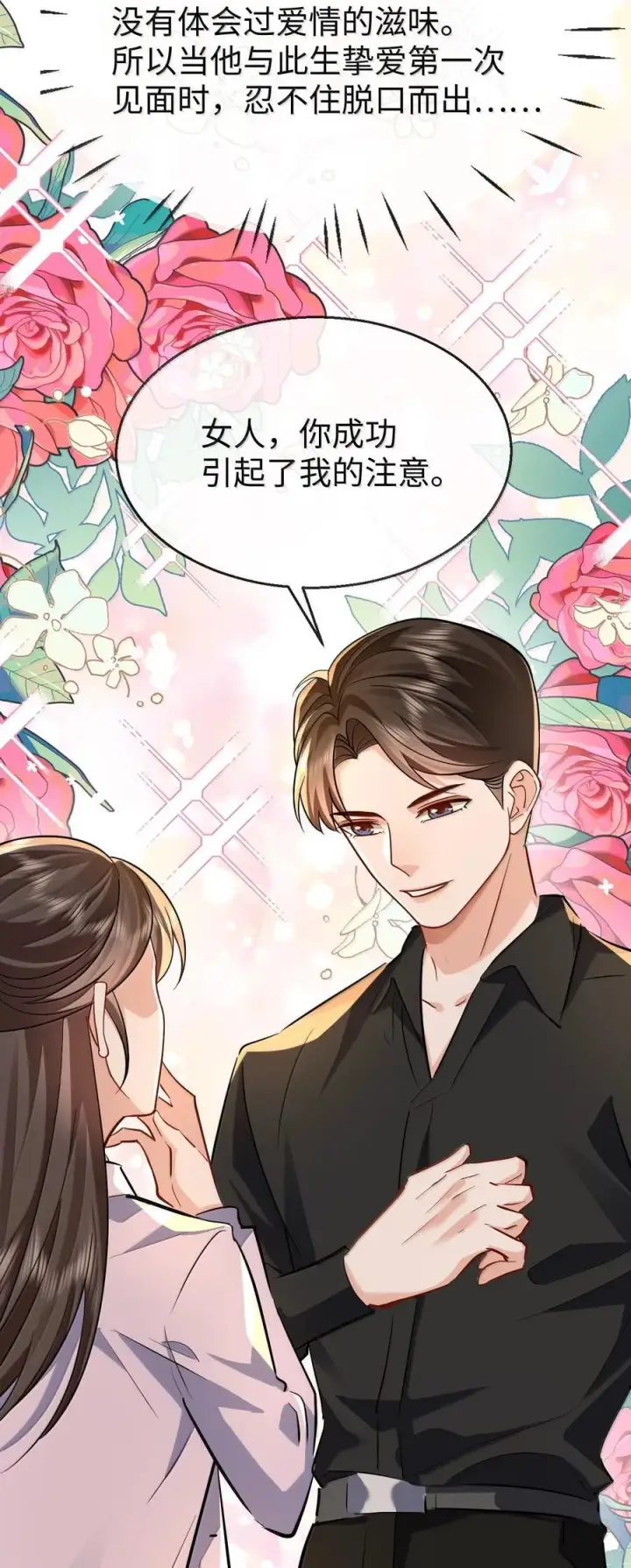 漫画《魔尊大人双修否》第93话 现代篇——霸总附体第14张图