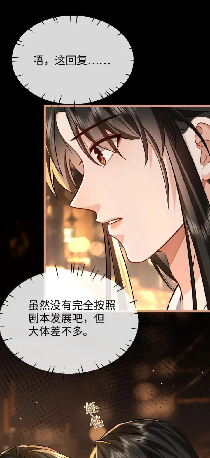 漫画《魔尊大人双修否》第93话 现代篇——霸总附体第18张图