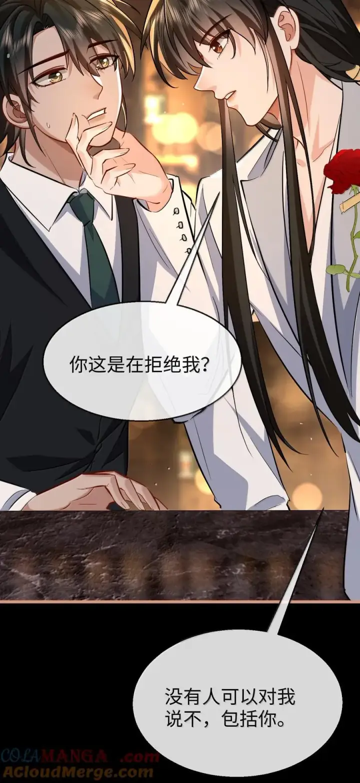 漫画《魔尊大人双修否》第93话 现代篇——霸总附体第19张图