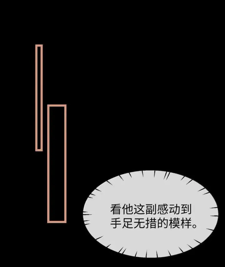 漫画《魔尊大人双修否》第93话 现代篇——霸总附体第2张图