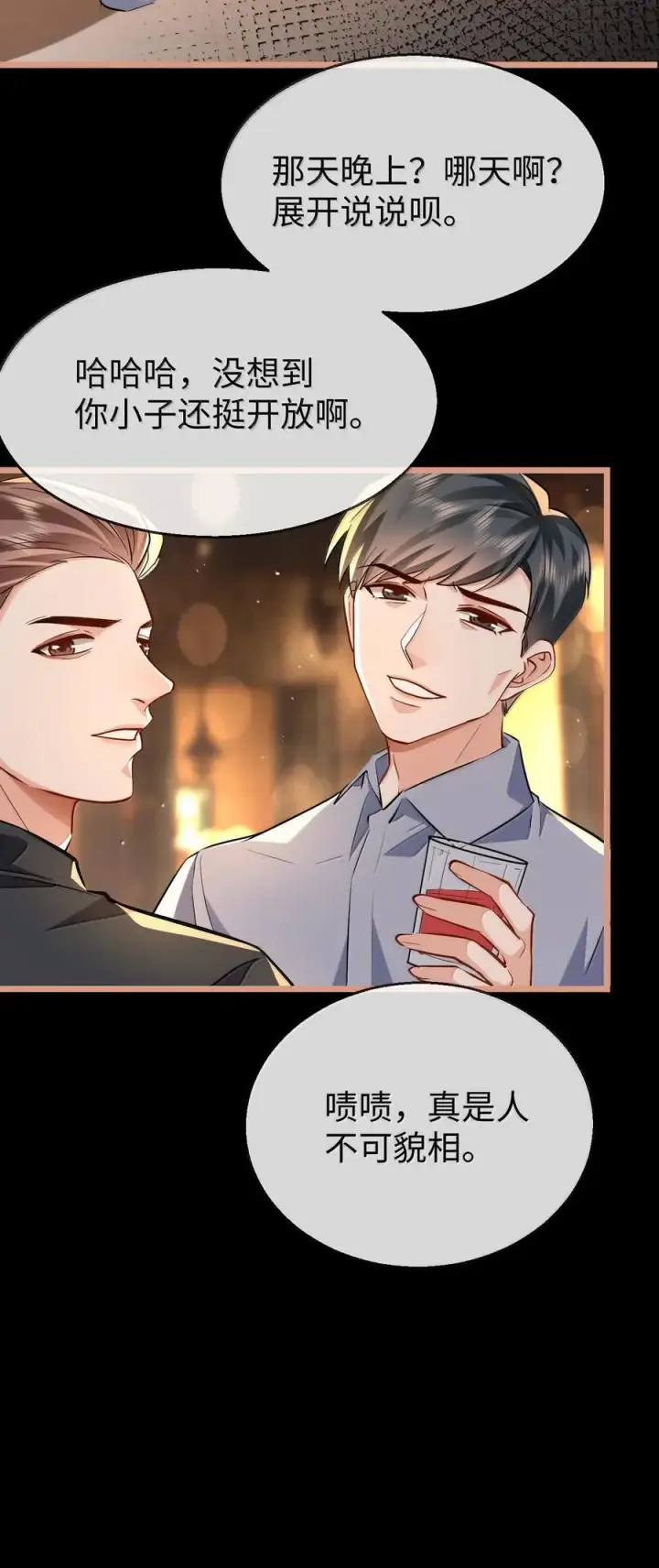 漫画《魔尊大人双修否》第93话 现代篇——霸总附体第26张图