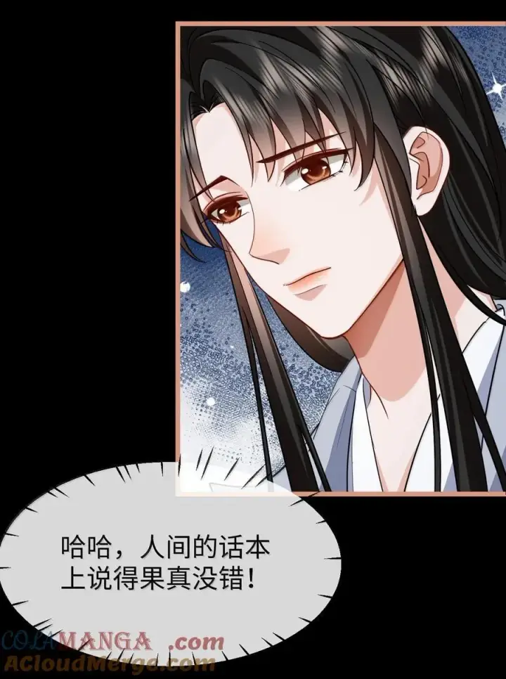 漫画《魔尊大人双修否》第93话 现代篇——霸总附体第3张图