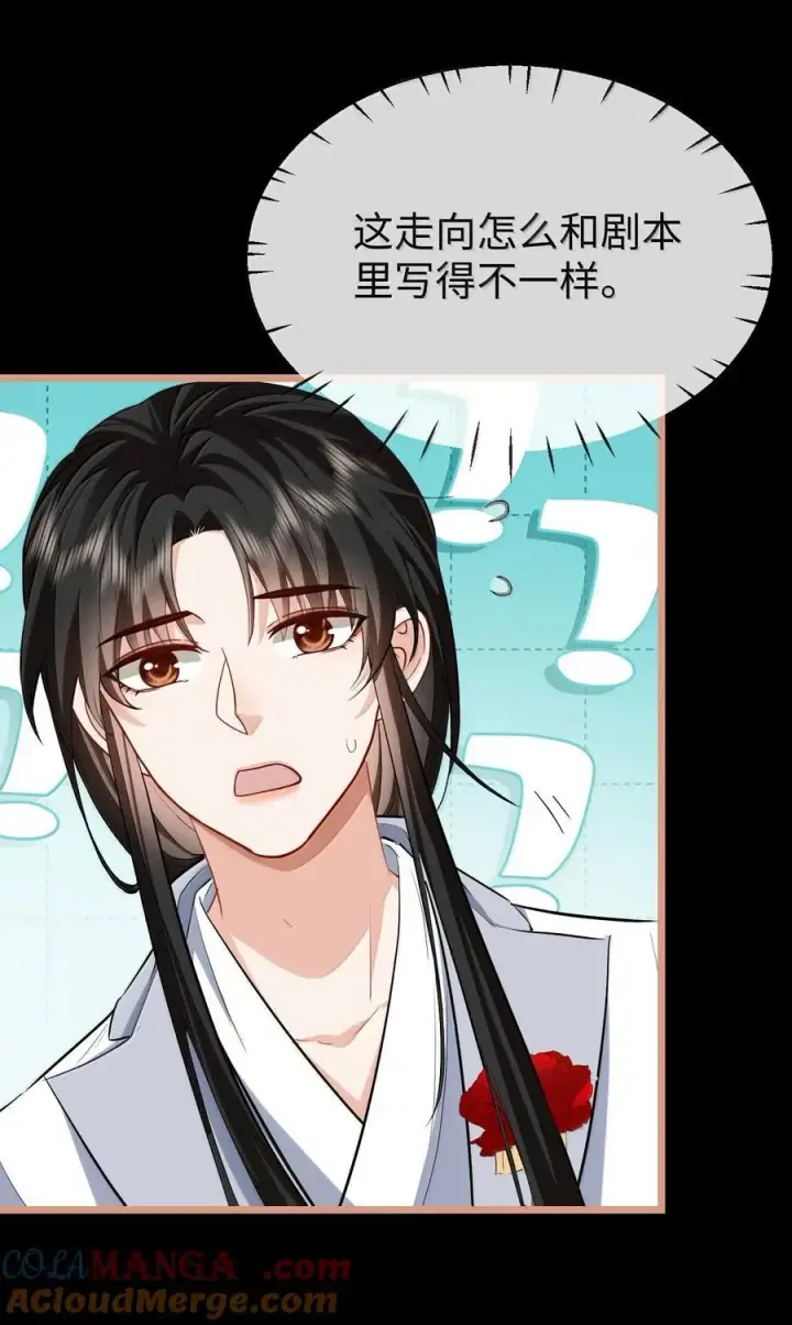 漫画《魔尊大人双修否》第93话 现代篇——霸总附体第33张图