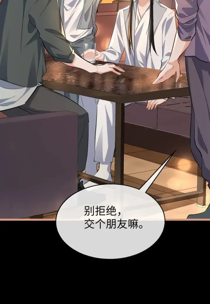 漫画《魔尊大人双修否》第93话 现代篇——霸总附体第38张图