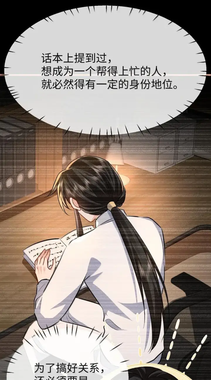 漫画《魔尊大人双修否》第93话 现代篇——霸总附体第4张图
