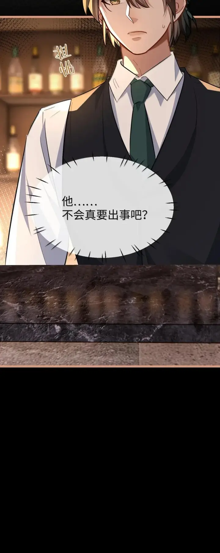 漫画《魔尊大人双修否》第93话 现代篇——霸总附体第42张图
