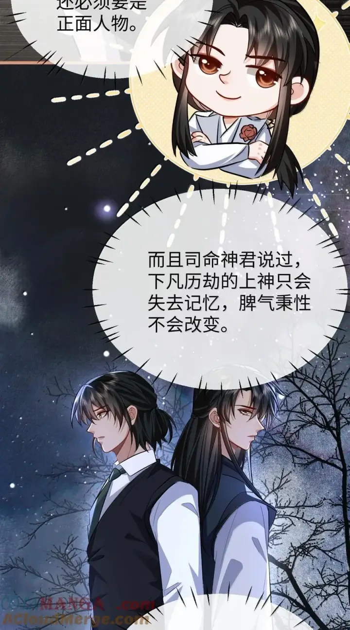 漫画《魔尊大人双修否》第93话 现代篇——霸总附体第5张图